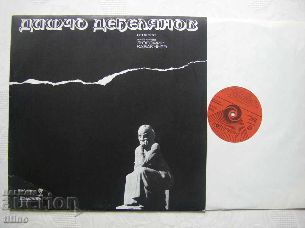 VAA 1854 - Dimcho Debelyanov. Verses. with price 20.00 BGN | € 10.23 VAA 1854 - Dimcho Debelyanov. Verses. with price 20.00 BGN | € 10.23