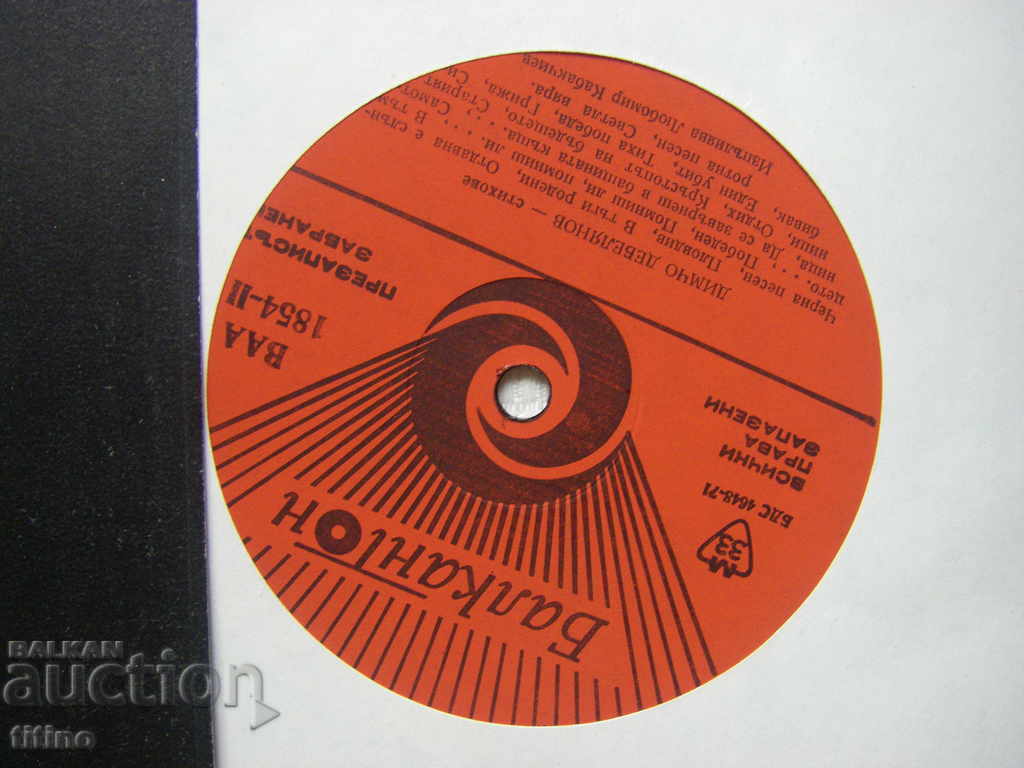 Auction VAA 1854 - Dimcho Debelyanov. Verses. Auction VAA 1854 - Dimcho Debelyanov. Verses.