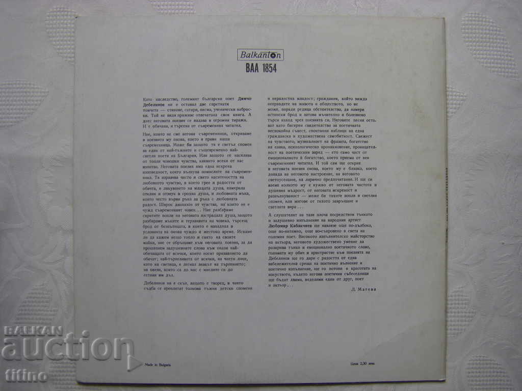 Delivery of VAA 1854 - Dimcho Debelyanov. Verses. Delivery of VAA 1854 - Dimcho Debelyanov. Verses.