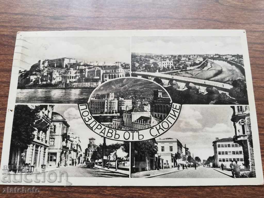 Postcard - Skopje with price 20.00 BGN | € 10.23 Postcard - Skopje with price 20.00 BGN | € 10.23
