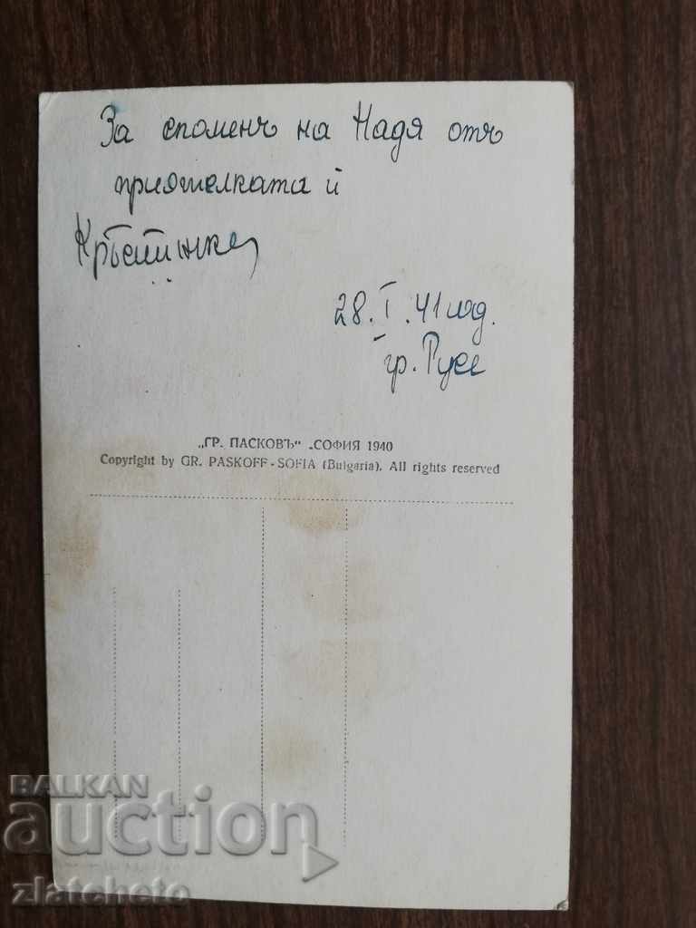 Auction Postal card Kingdom of Bulgaria - Ruse Auction Postal card Kingdom of Bulgaria - Ruse