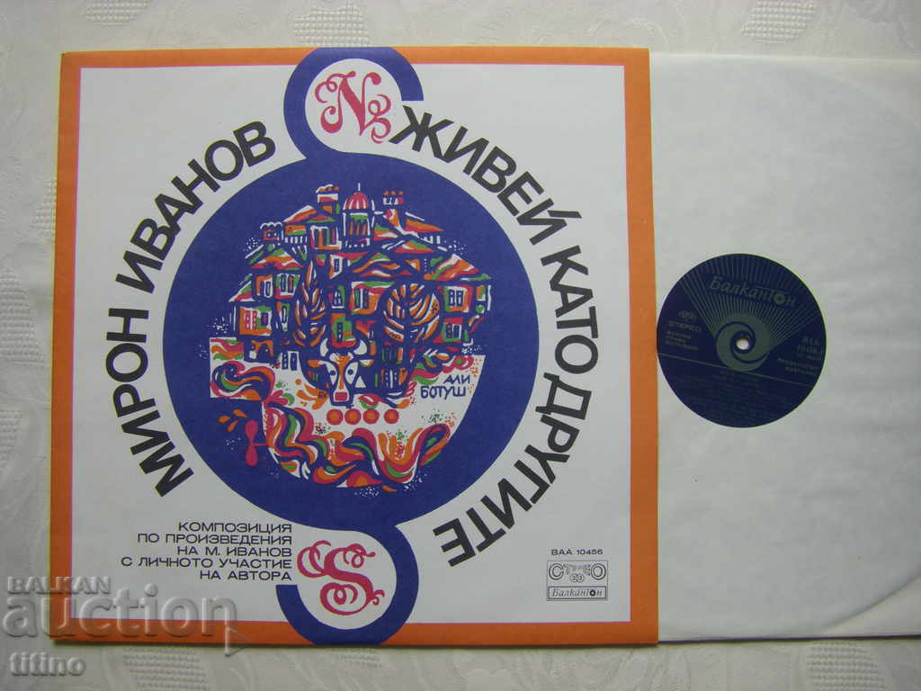 VAA 10456 - Miron Ivanov. Live like the others with price 20.00 BGN | € 10.23 VAA 10456 - Miron Ivanov. Live like the others with price 20.00 BGN | € 10.23