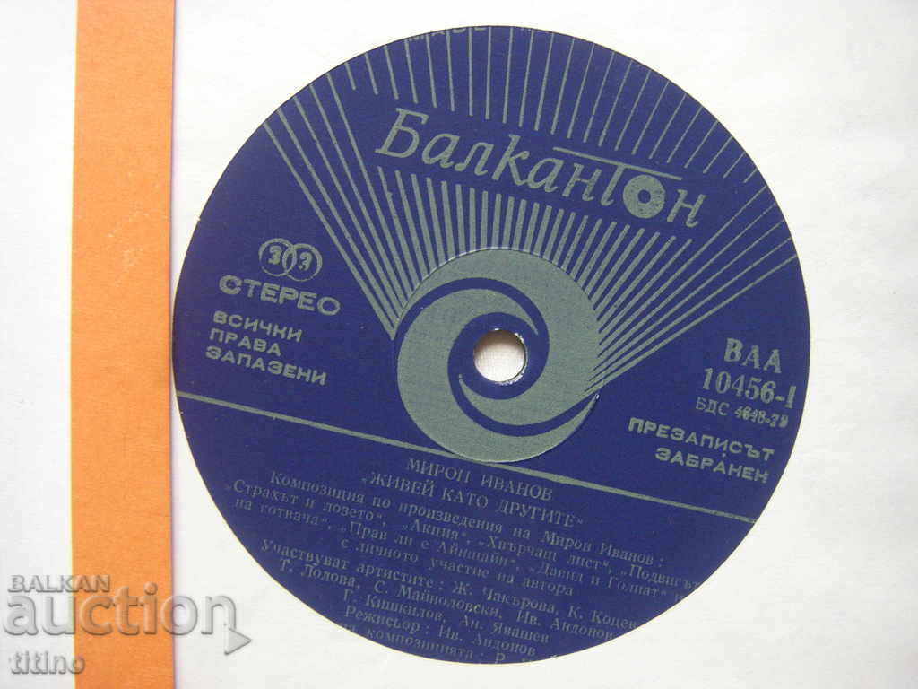 Δημοπρασία VAA 10456 - Miron Ivanov. Ζήσε όπως οι άλλοι