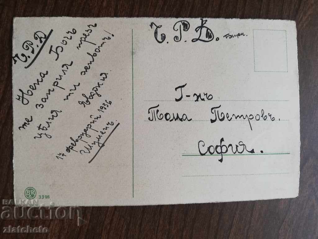 Postcard - with price 5.00 BGN | € 2.56 Postcard - with price 5.00 BGN | € 2.56