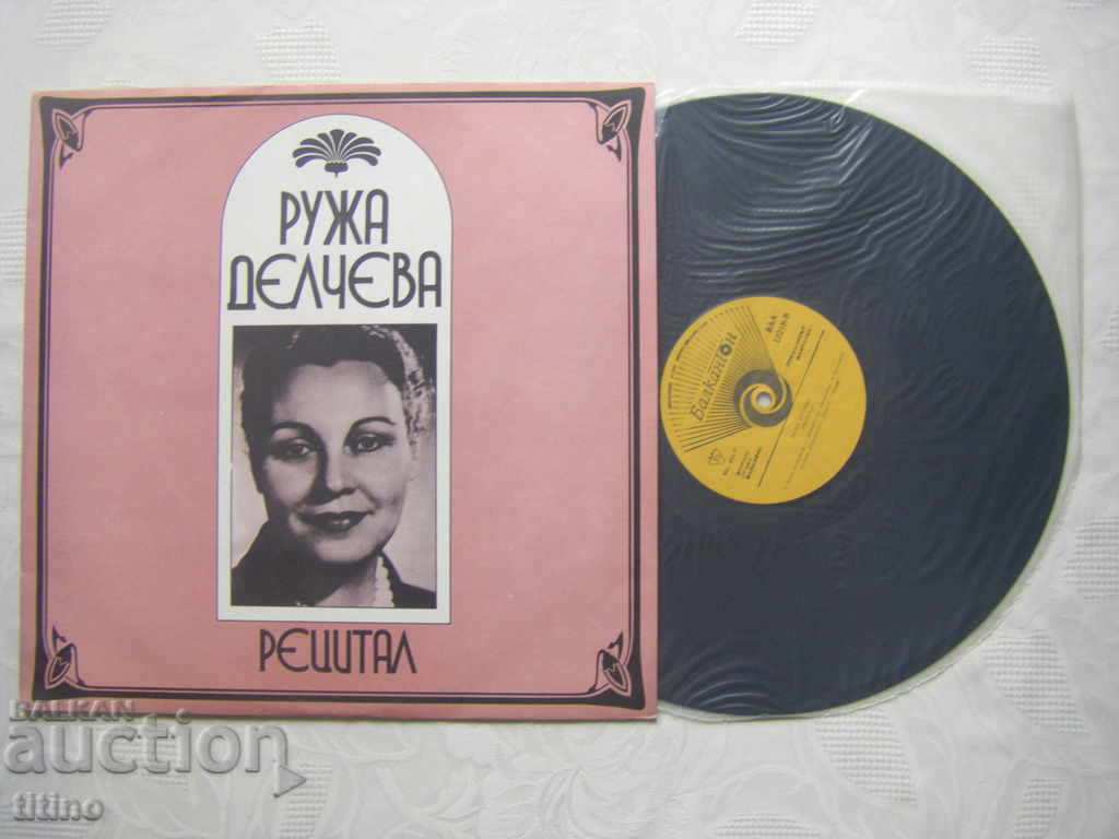 VAA 12218 - Ruzha Delcheva. Recital with price 20.00 BGN | € 10.23