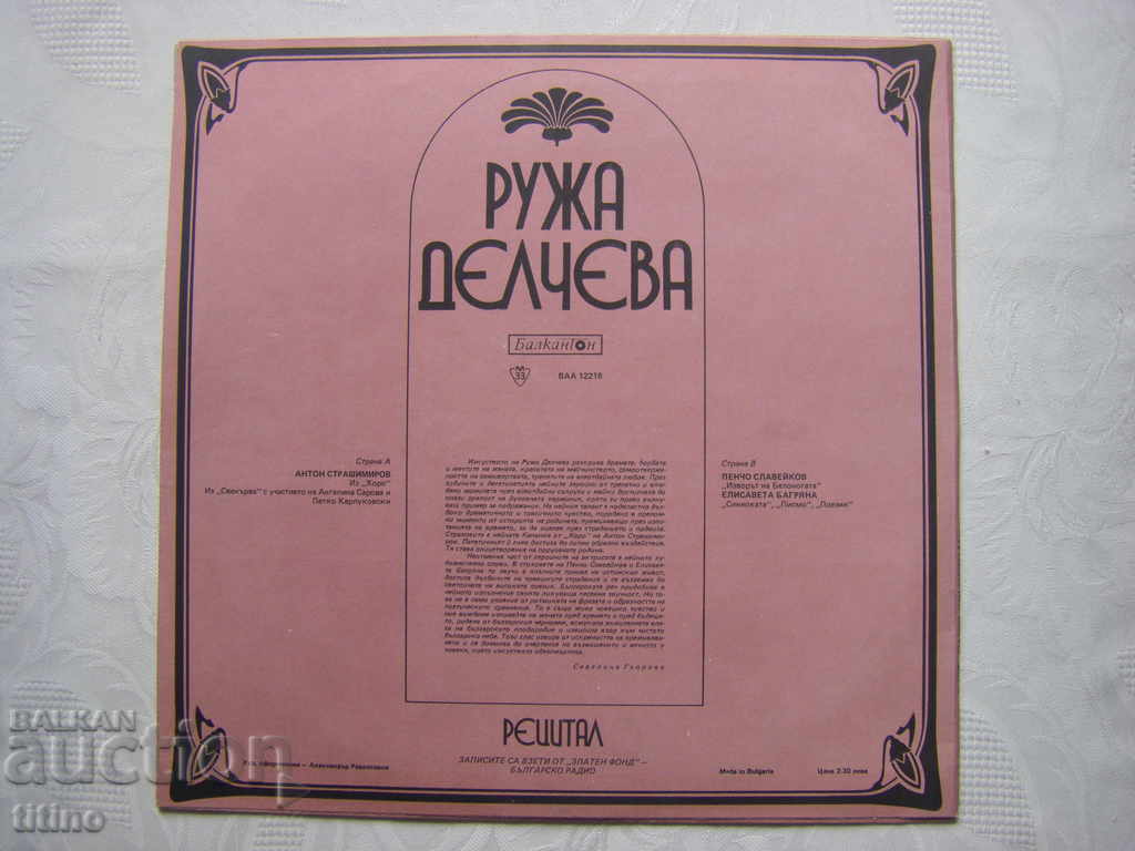 Delivery of VAA 12218 - Ruzha Delcheva. Recital