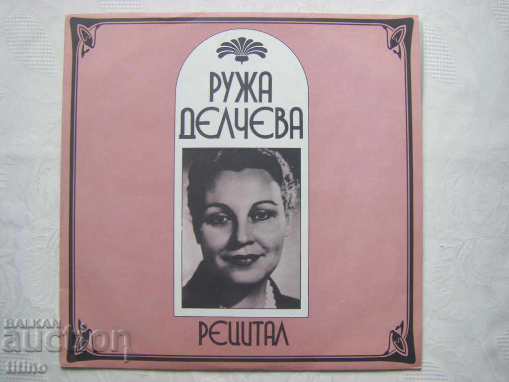 VAA 12218 - Ruzha Delcheva. Recital