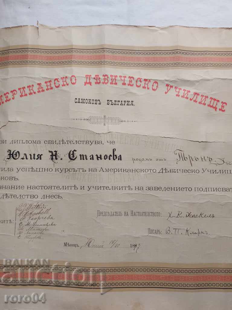 АМЕРИКАНСКИ КОЛЕЖ - ДИПЛОМА - 1887 г. с цена 40.50 лв. | € 20.71 АМЕРИКАНСКИ КОЛЕЖ - ДИПЛОМА - 1887 г. с цена 40.50 лв. | € 20.71