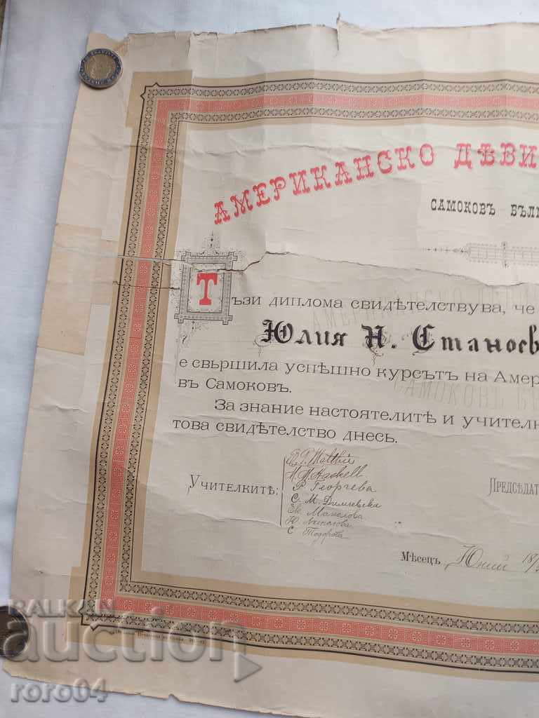 Аукцион АМЕРИКАНСКИ КОЛЕЖ - ДИПЛОМА - 1887 г. Аукцион АМЕРИКАНСКИ КОЛЕЖ - ДИПЛОМА - 1887 г.