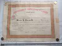 ΑΜΕΡΙΚΑΝΙΚΟ ΚΟΛΛΕΓΙΟ - ΔΙΠΛΩΜΑ - 1887