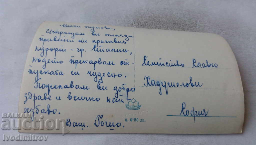 Postcard Stalin's Sea Garden with price 1.35 BGN | € 0.69