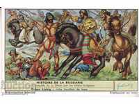 HISTORY OF BULGARIA No.1 Διαφημιστική Κάρτα INKS γύρω στο 1900