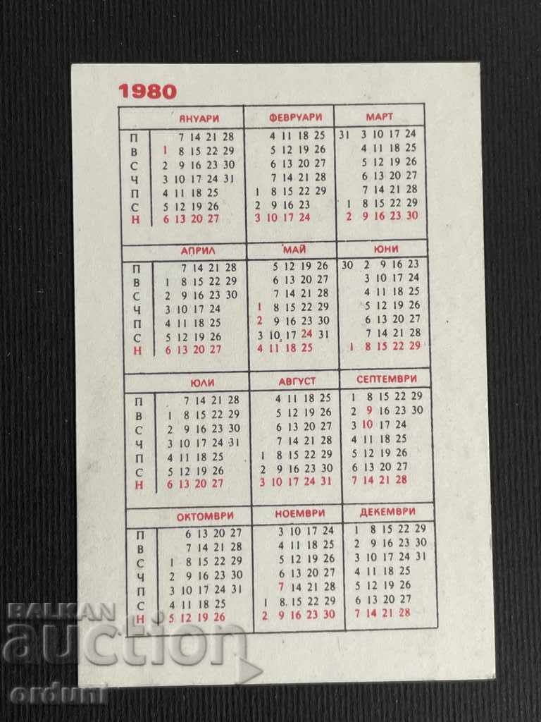 2296 Calendar of wrestling Levski Spartak LS 1980. Champion with price 4.00 BGN | € 2.05 2296 Calendar of wrestling Levski Spartak LS 1980. Champion with price 4.00 BGN | € 2.05