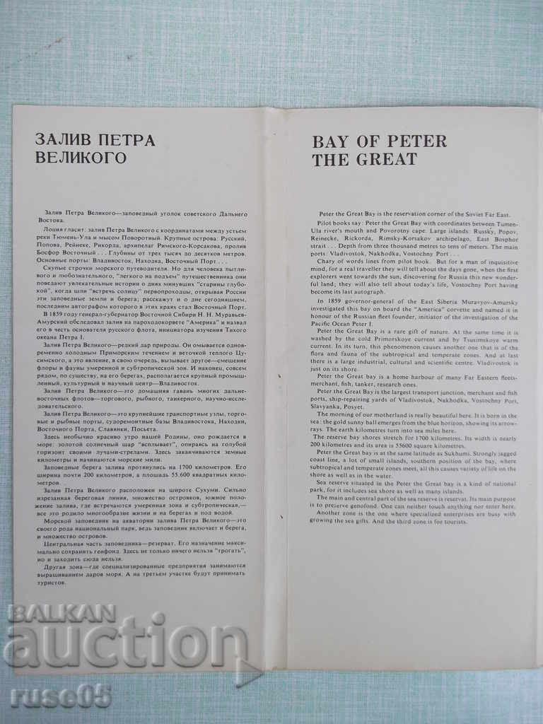 Лот от 23 бр. картички "Залив Петра Великого" с цена 30.00 лв. | € 15.34 Лот от 23 бр. картички "Залив Петра Великого" с цена 30.00 лв. | € 15.34