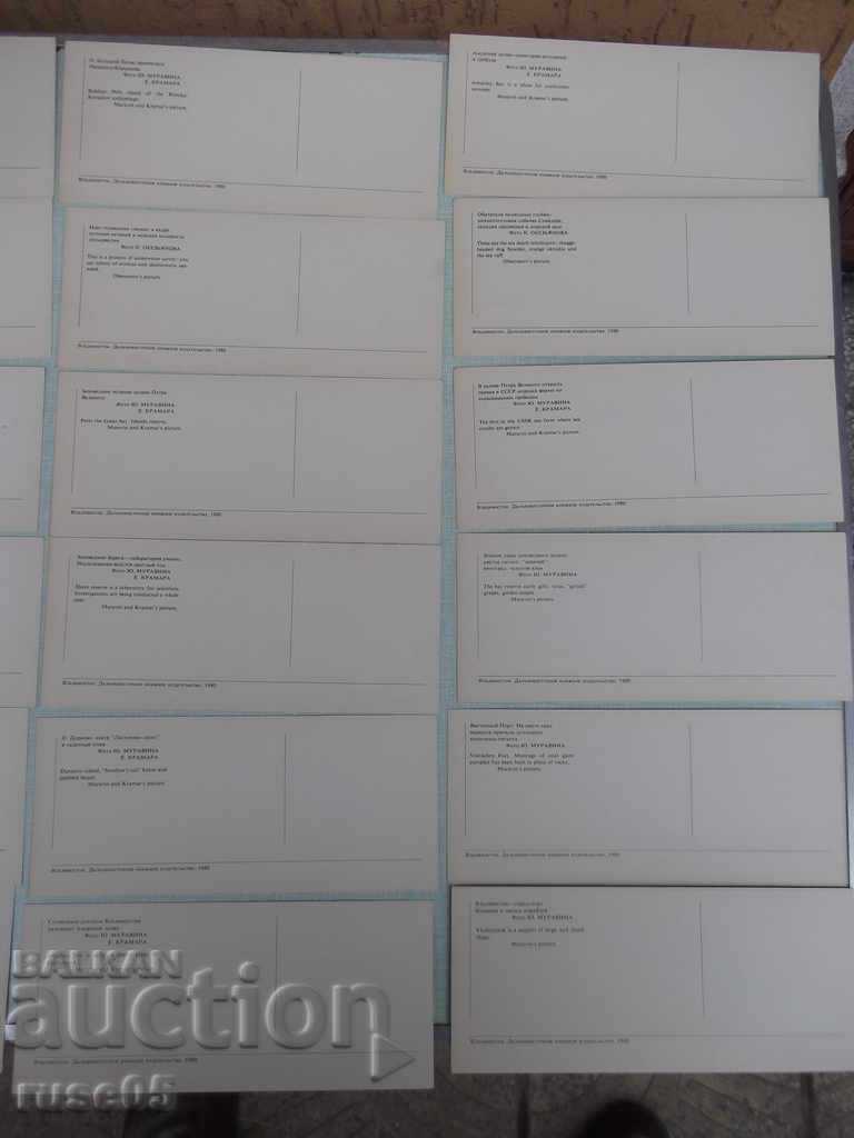 Лот от 23 бр. картички "Залив Петра Великого" - 6 Лот от 23 бр. картички "Залив Петра Великого" - 6