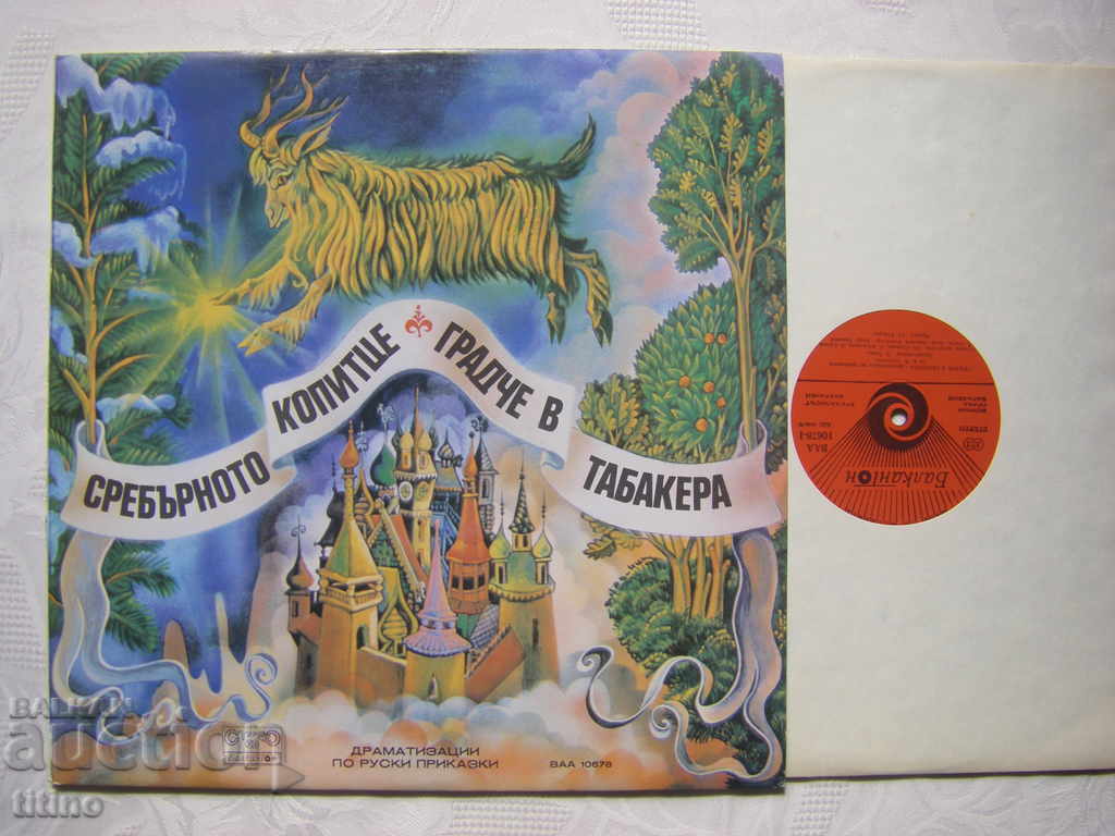 BAA 10678 - Copita de argint / Orașul în cutia de tutun cu preț € 13.00 | 25.43 BGN