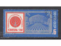 1975. USSR. International Exhibition "Communication-75".