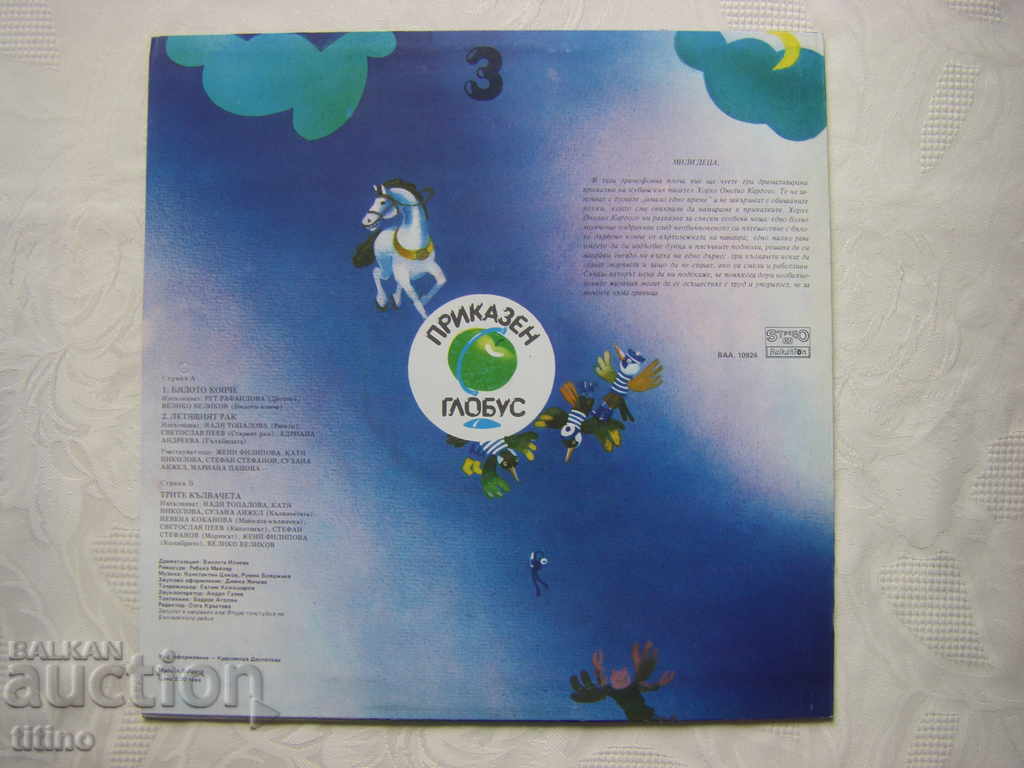 Παράδοση BAA 10924 - Fairytale Globe 3 - The White Horse, The Flying Crab Παράδοση BAA 10924 - Fairytale Globe 3 - The White Horse, The Flying Crab