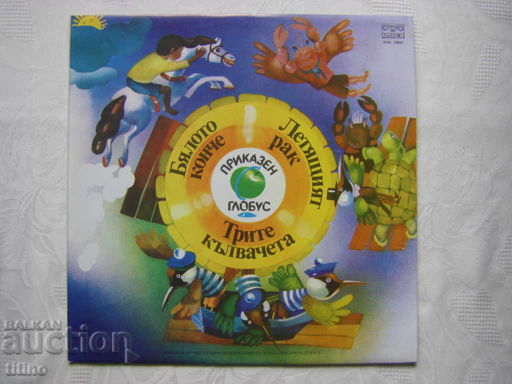 BAA 10924 - Fairytale Globe 3 - The White Horse, The Flying Crab BAA 10924 - Fairytale Globe 3 - The White Horse, The Flying Crab