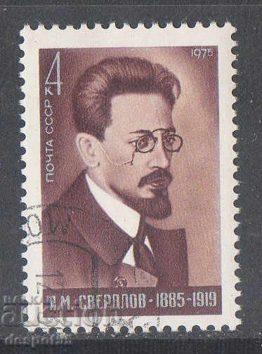 1975. USSR. 90 years since the birth of YMSverdlov.