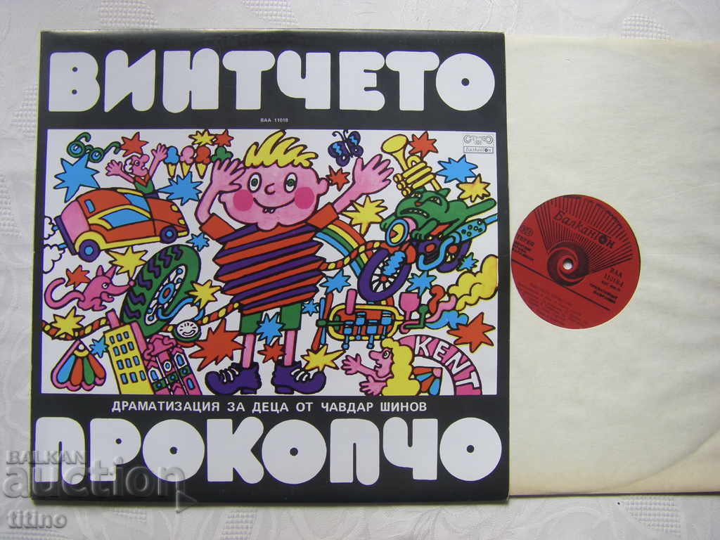 VAA 11018 - Prokopcho Screw: Dramatization (Chavdar Shinov) with price 25.00 BGN | € 12.78 VAA 11018 - Prokopcho Screw: Dramatization (Chavdar Shinov) with price 25.00 BGN | € 12.78