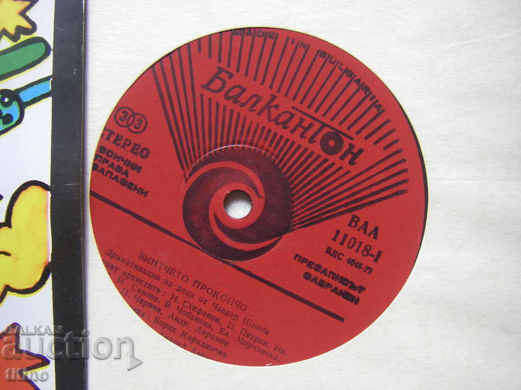 Auction VAA 11018 - Prokopcho Screw: Dramatization (Chavdar Shinov) Auction VAA 11018 - Prokopcho Screw: Dramatization (Chavdar Shinov)