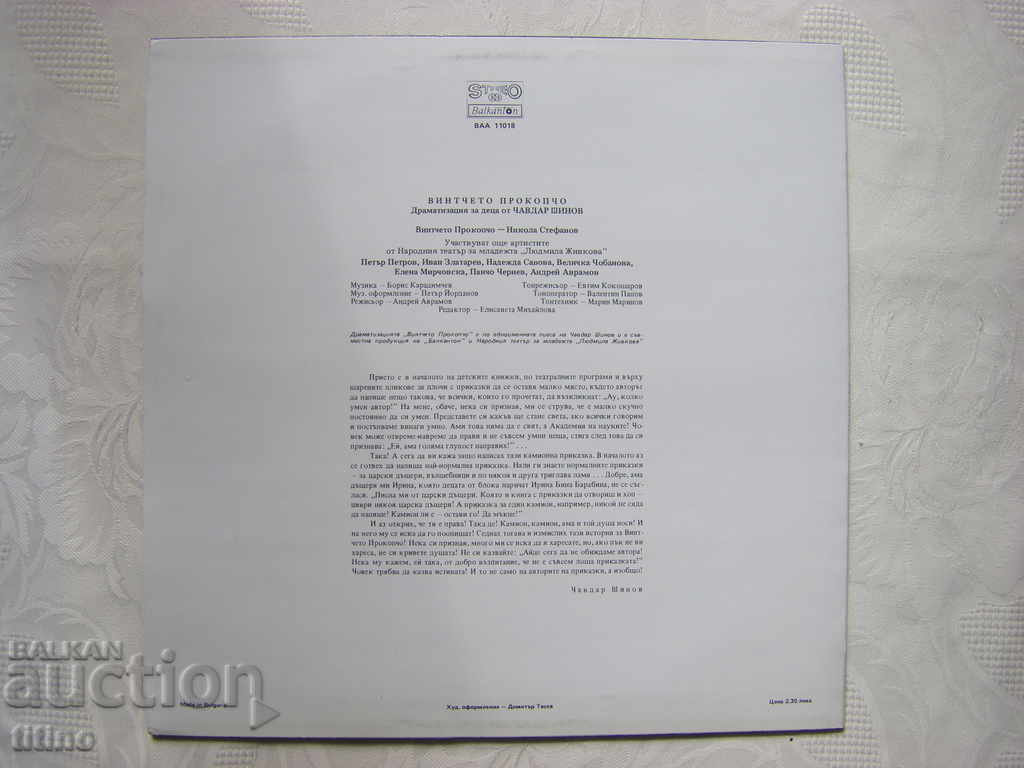 Delivery of VAA 11018 - Prokopcho Screw: Dramatization (Chavdar Shinov) Delivery of VAA 11018 - Prokopcho Screw: Dramatization (Chavdar Shinov)