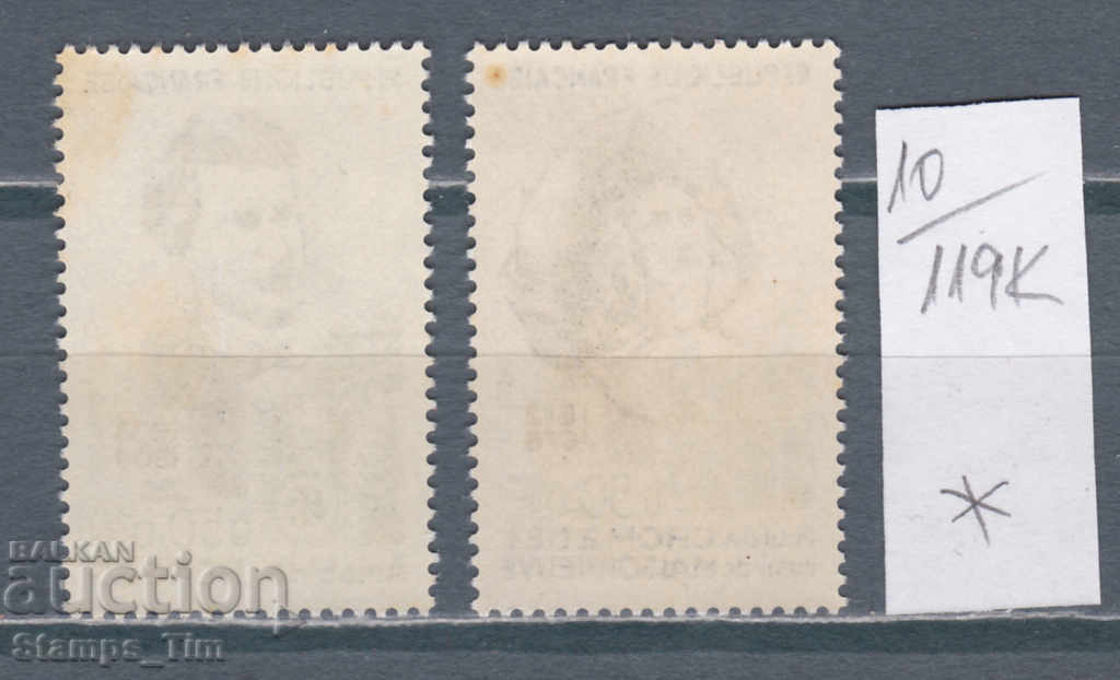 119K10 / France 1972 Personalities Aristide Burgess Paul de (* / **) with price 0.80 BGN | € 0.41 119K10 / France 1972 Personalities Aristide Burgess Paul de (* / **) with price 0.80 BGN | € 0.41