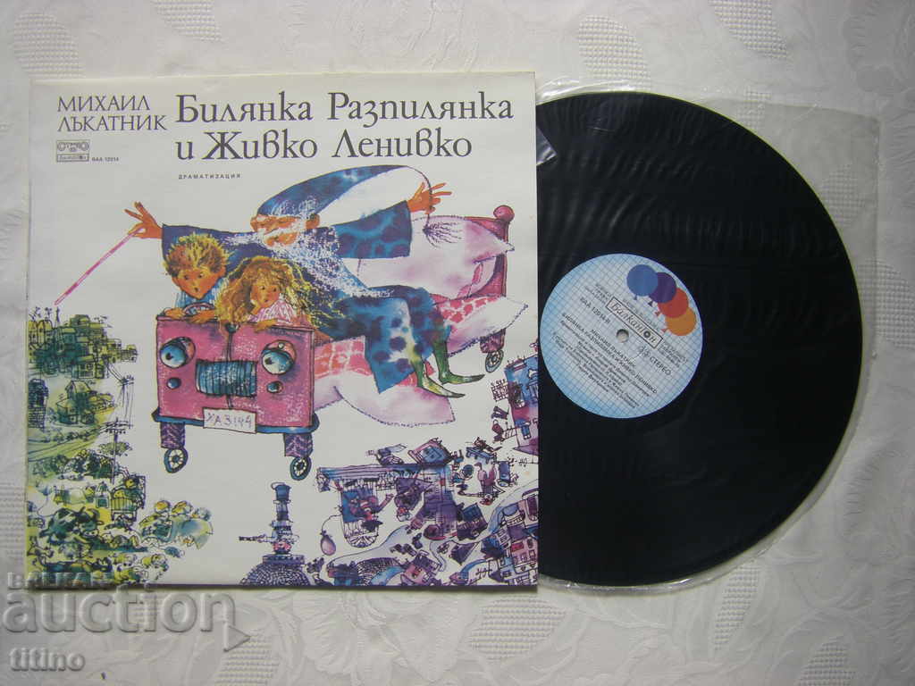 ВАА 12014 - Билянка Разпилянка и Живко Ленивко с цена 30.00 лв. | € 15.34 ВАА 12014 - Билянка Разпилянка и Живко Ленивко с цена 30.00 лв. | € 15.34