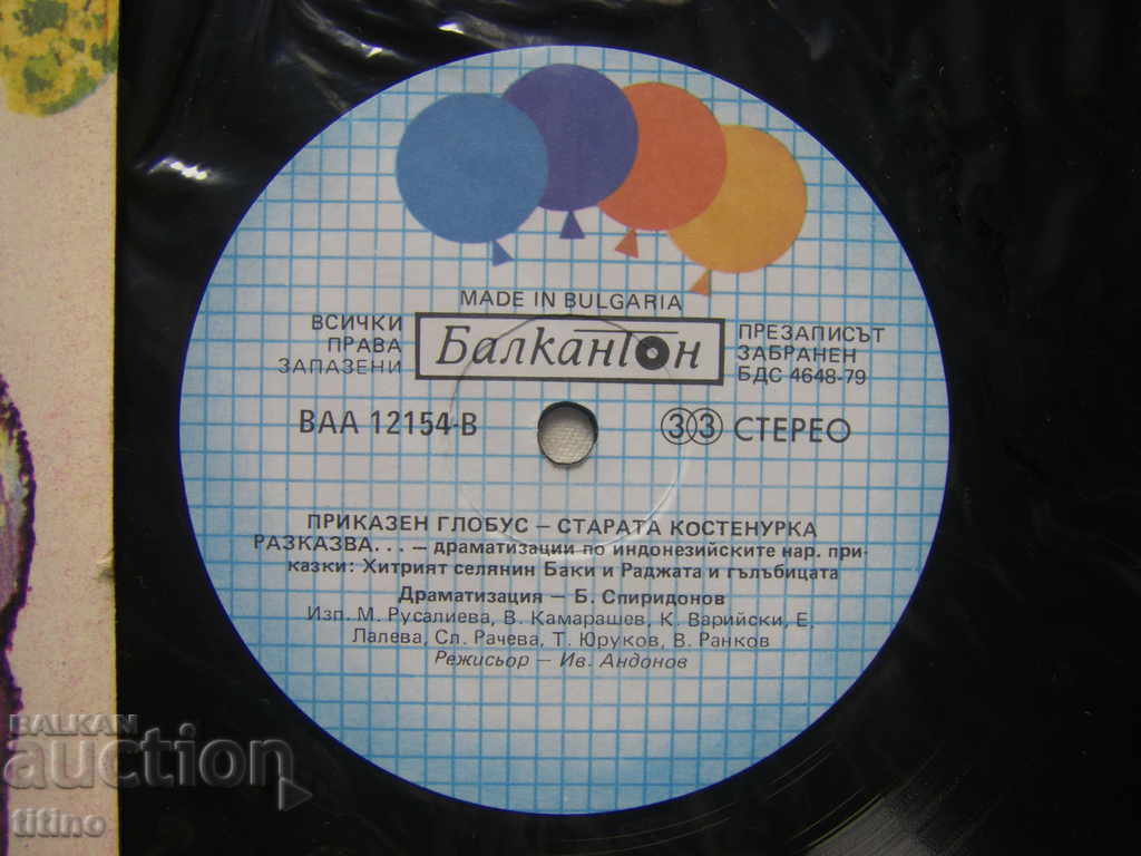 Licitație BAA 12154 - Glob de poveste. Bătrâna țestoasă spune