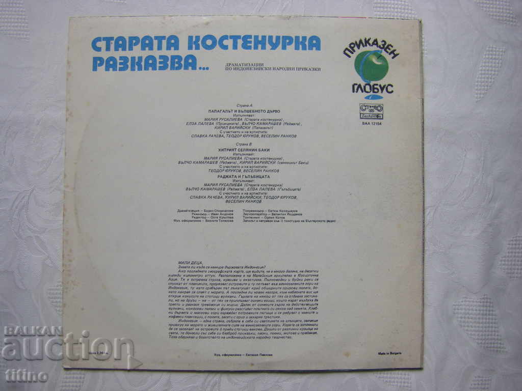 Delivery of BAA 12154 - Fairy globe. The old turtle tells Delivery of BAA 12154 - Fairy globe. The old turtle tells