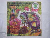 ВАА 12154 - Приказен глобус. Старата костенурка разказва