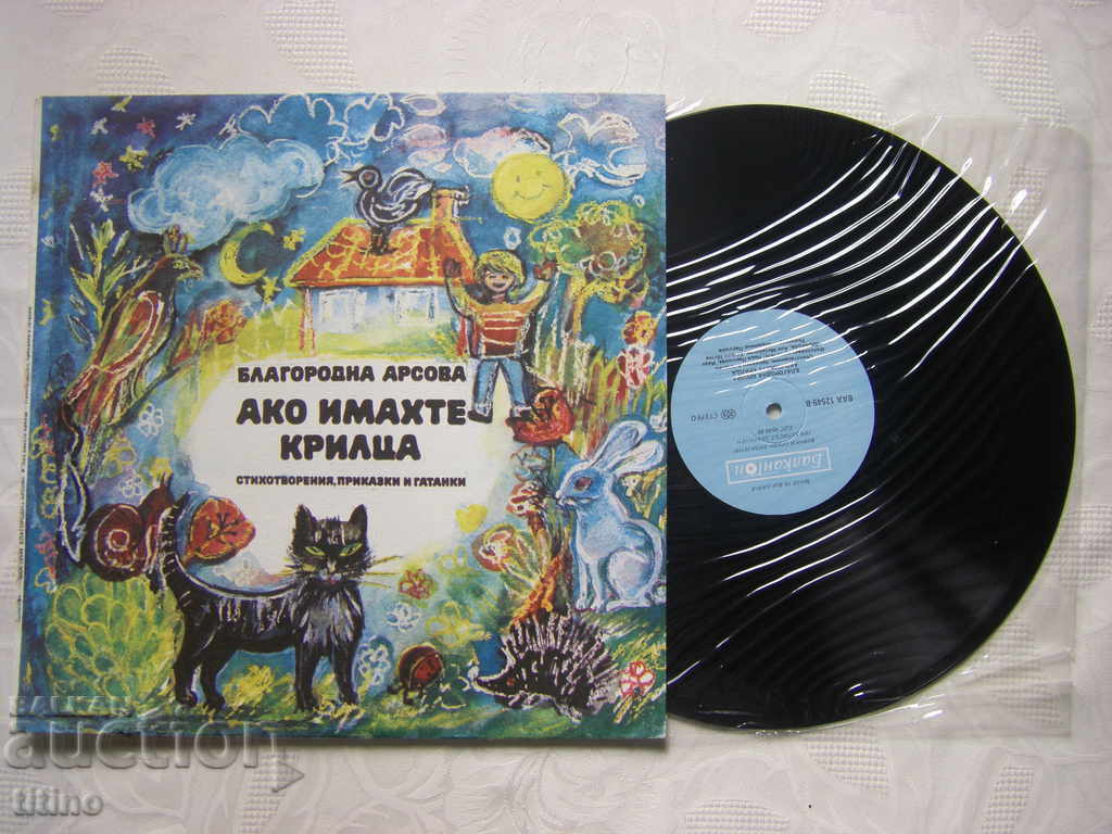 VAA 12549 - Noble Arsova. If you had wings with price 25.00 BGN | € 12.78 VAA 12549 - Noble Arsova. If you had wings with price 25.00 BGN | € 12.78