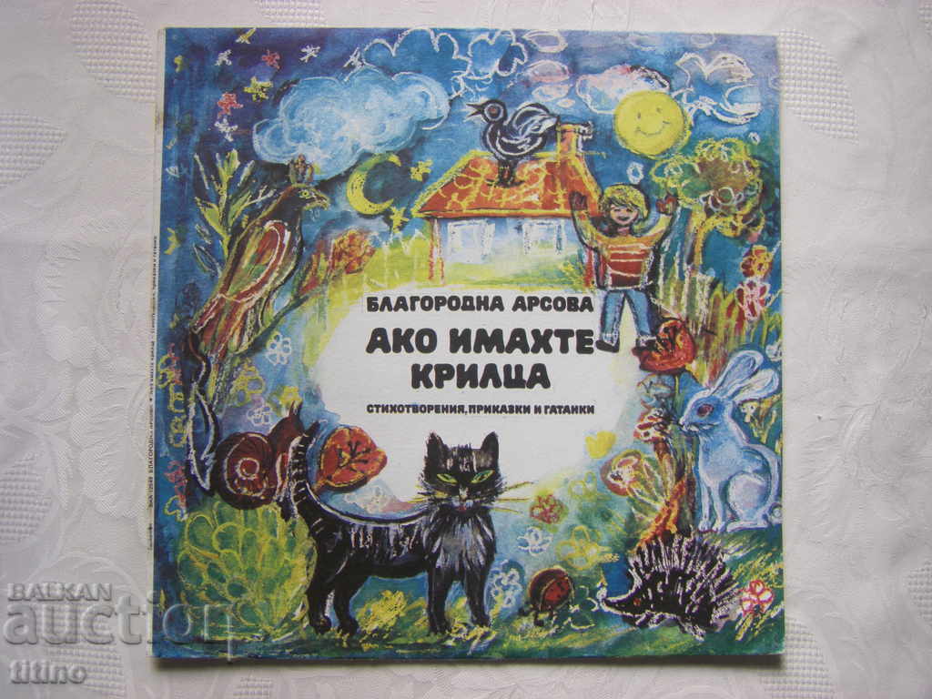 VAA 12549 - Noble Arsova. If you had wings VAA 12549 - Noble Arsova. If you had wings