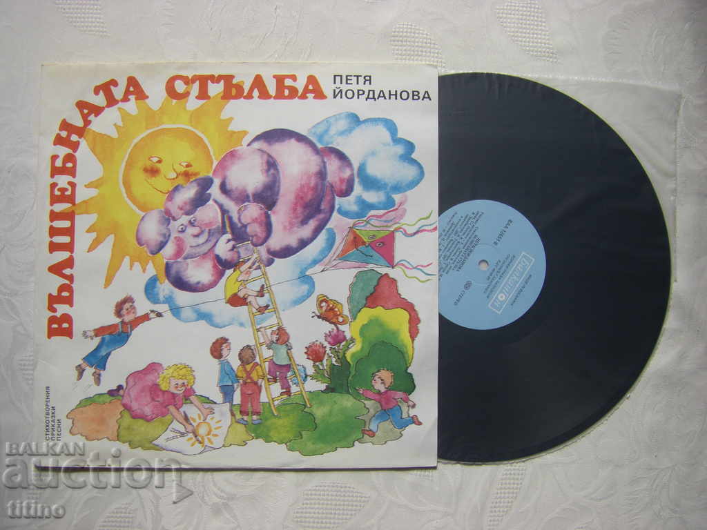 VAA 12651 - Petya Yordanova. The magic ladder. with price 25.00 BGN | € 12.78 VAA 12651 - Petya Yordanova. The magic ladder. with price 25.00 BGN | € 12.78