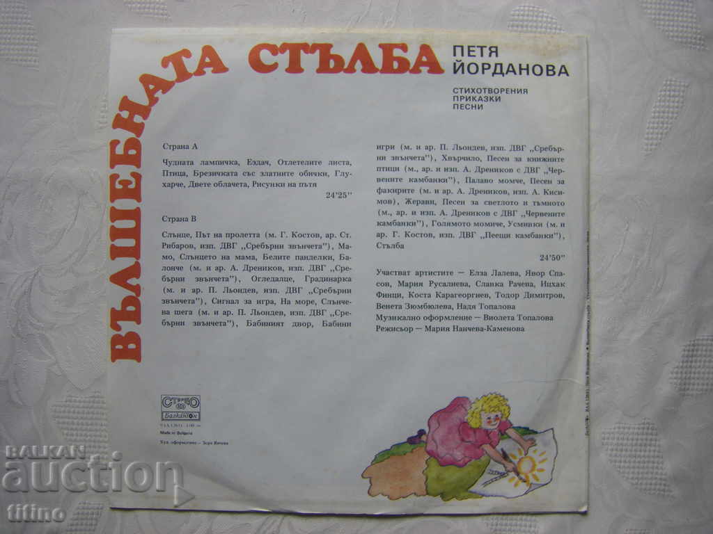 Delivery of VAA 12651 - Petya Yordanova. The magic ladder. Delivery of VAA 12651 - Petya Yordanova. The magic ladder.