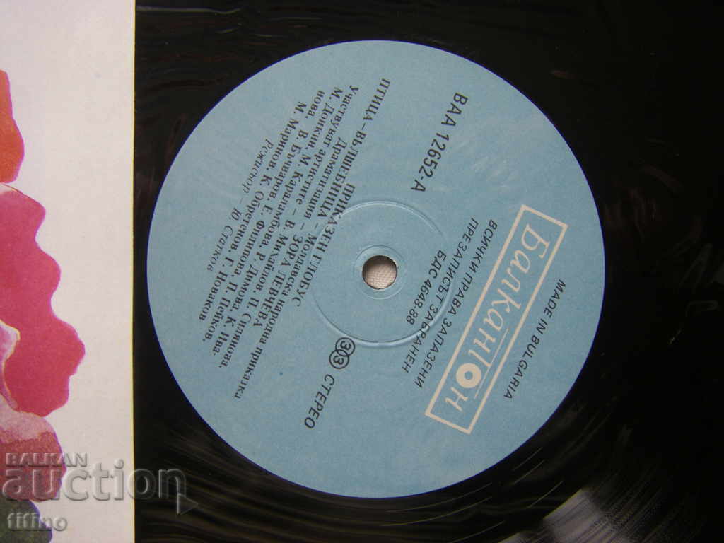 Licitație BAA 12652 - Pasărea magică: o poveste populară moldovenească