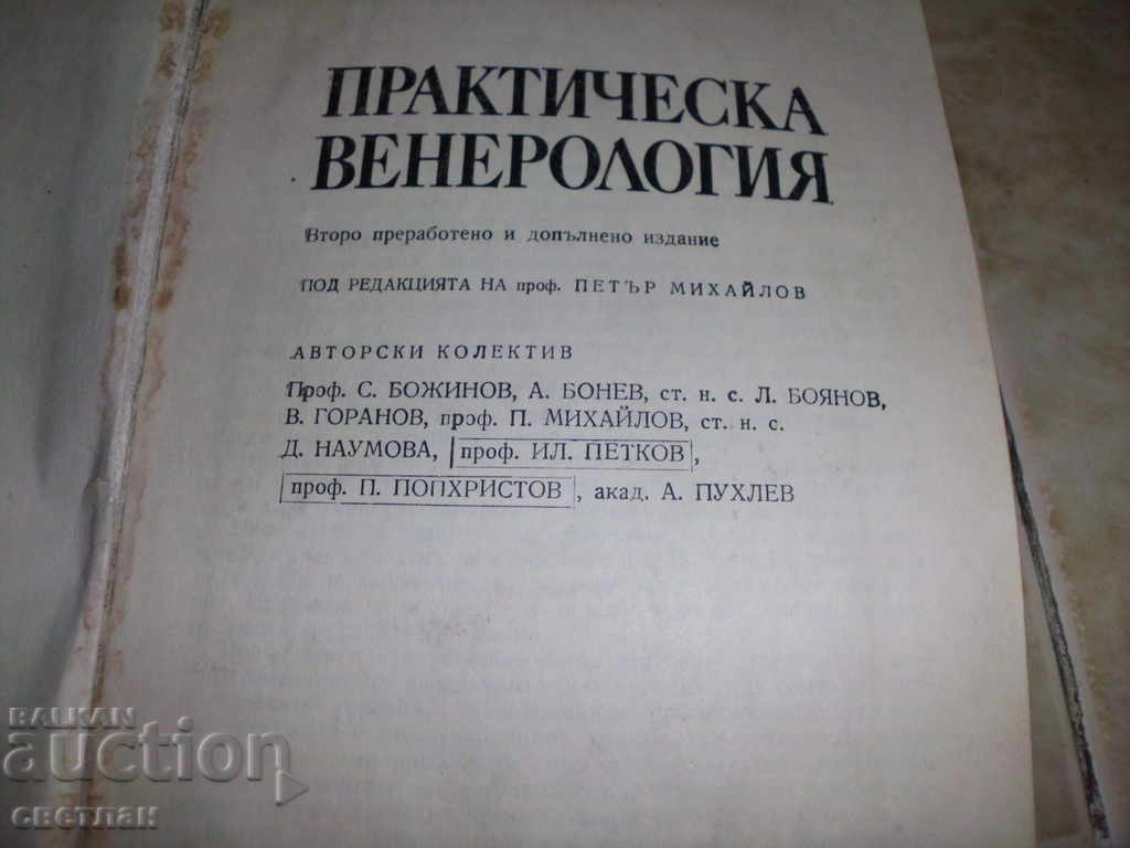 MEDICAL BOOK with price 10.00 BGN | € 5.11 MEDICAL BOOK with price 10.00 BGN | € 5.11