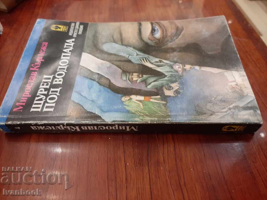 Strathez under the waterfall - Miroslav Krlezha with price 2.50 BGN | € 1.28 Strathez under the waterfall - Miroslav Krlezha with price 2.50 BGN | € 1.28