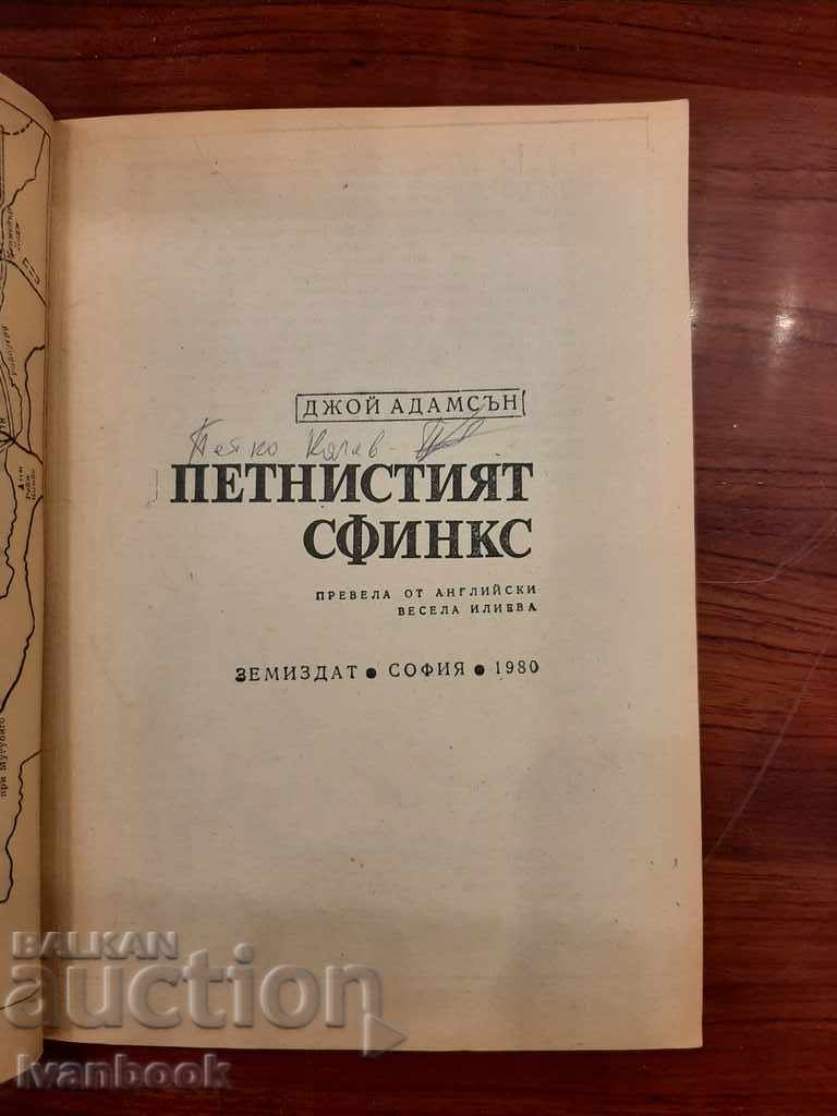 Auction Spotted Sphinx - Joy Adamson Auction Spotted Sphinx - Joy Adamson