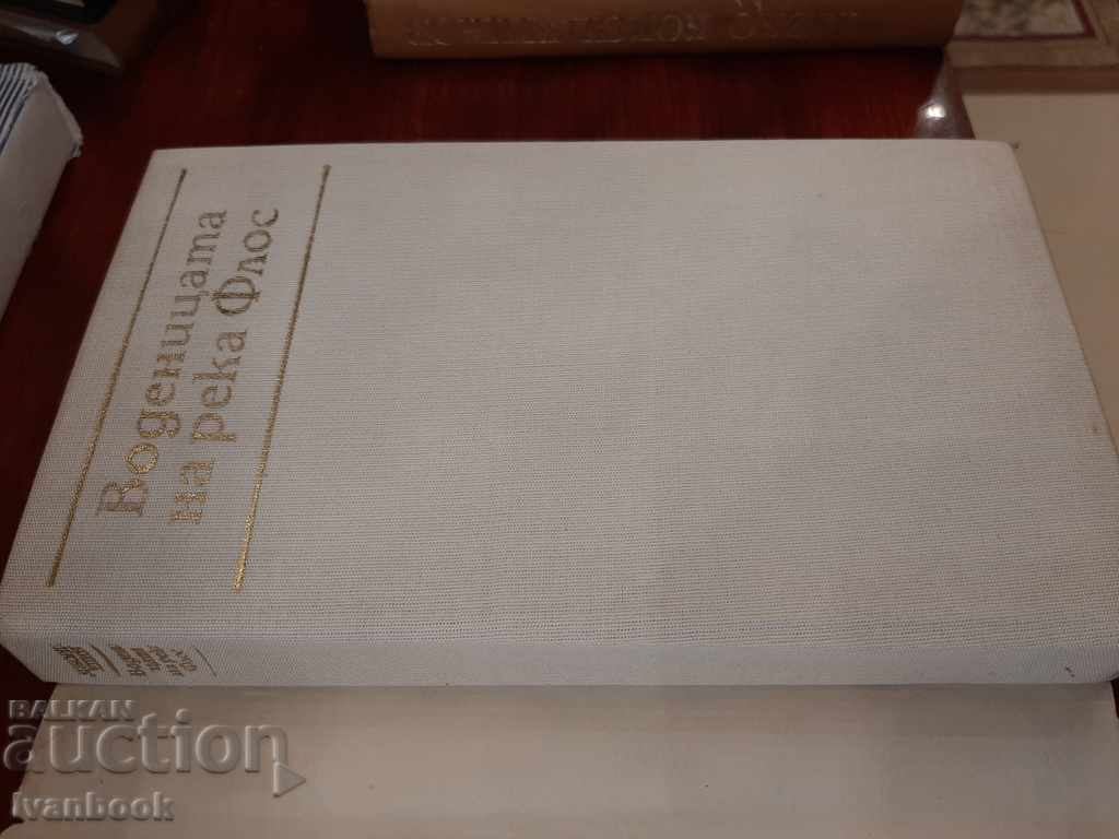 Auction The Flos Water Mill - George Elliot Auction The Flos Water Mill - George Elliot