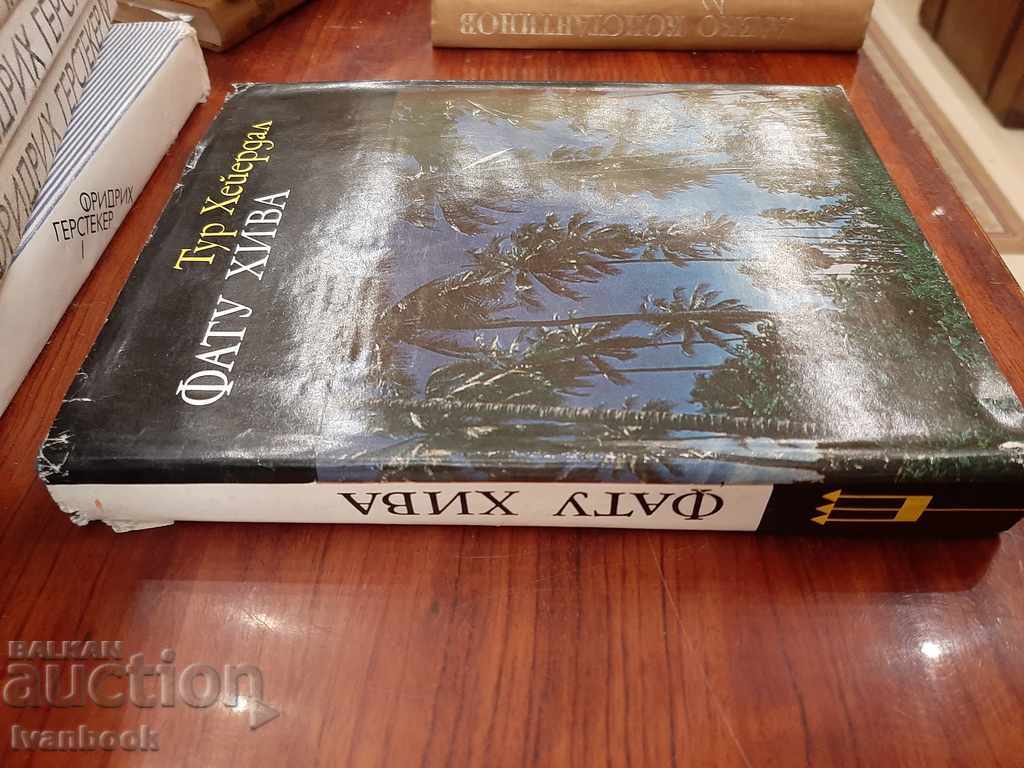 Tour Heyerdahl - Fatou Khiva with price 2.50 BGN | € 1.28 Tour Heyerdahl - Fatou Khiva with price 2.50 BGN | € 1.28