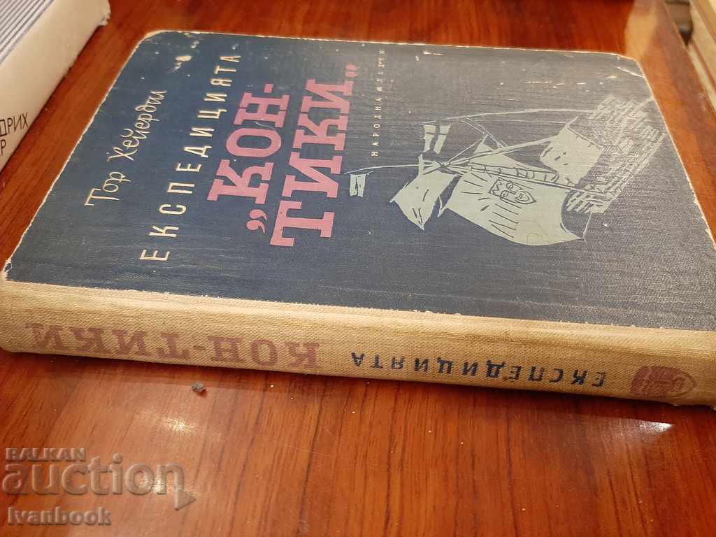 Tour Heyerdahl - Con Tiki with price 2.50 BGN | € 1.28 Tour Heyerdahl - Con Tiki with price 2.50 BGN | € 1.28