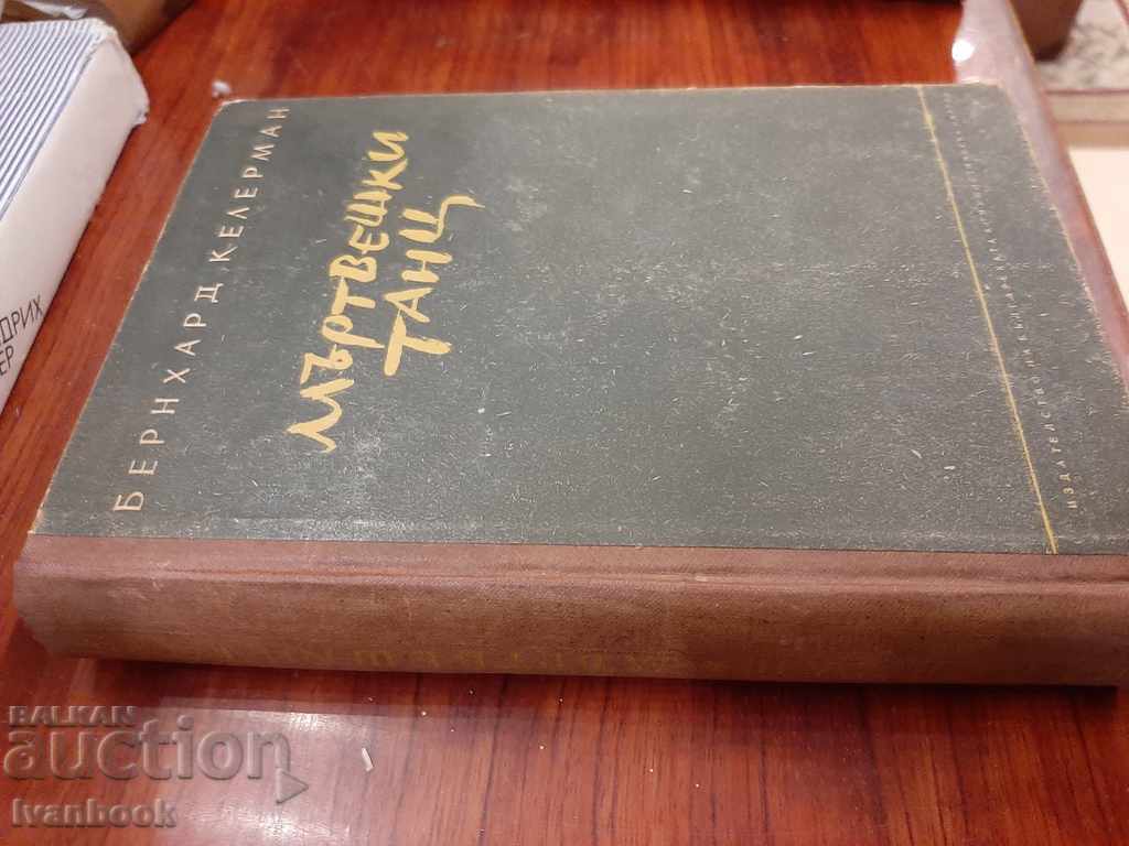 Мъртвешки танц - Бернард Келерман с цена 2.50 лв. | € 1.28 Мъртвешки танц - Бернард Келерман с цена 2.50 лв. | € 1.28