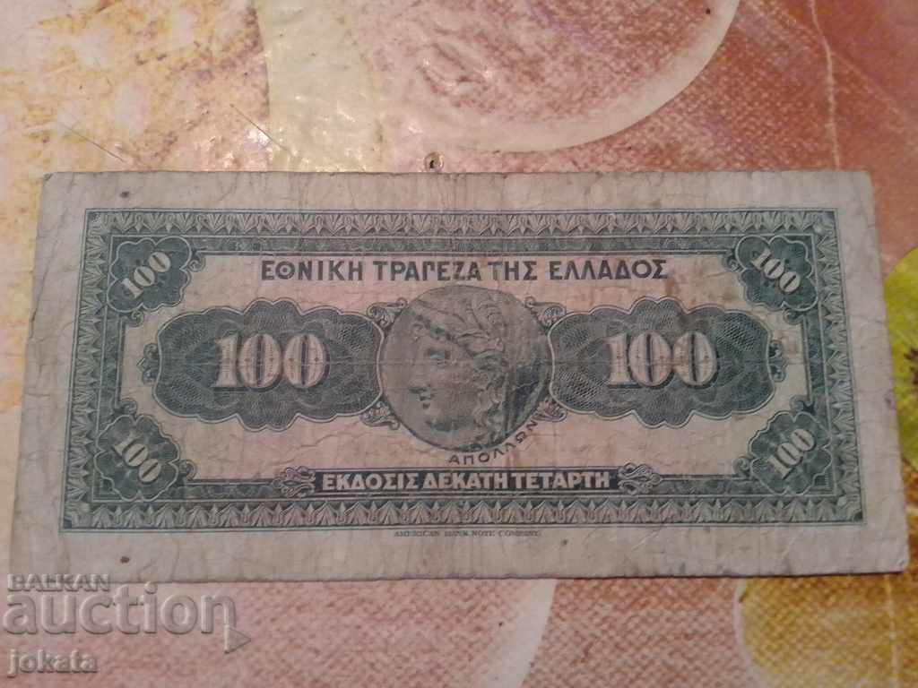 100 drachmas 1927 with price 12.00 BGN | € 6.14 100 drachmas 1927 with price 12.00 BGN | € 6.14