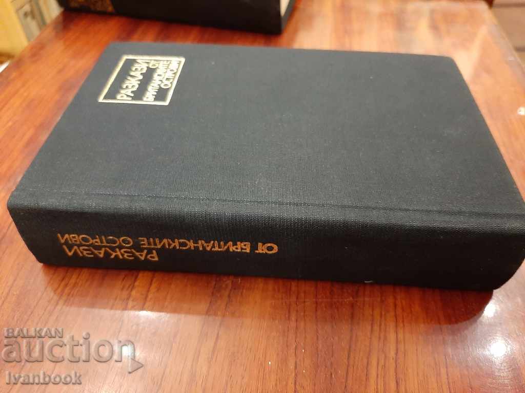 Stories from the British Isles with price 2.99 BGN | € 1.53 Stories from the British Isles with price 2.99 BGN | € 1.53