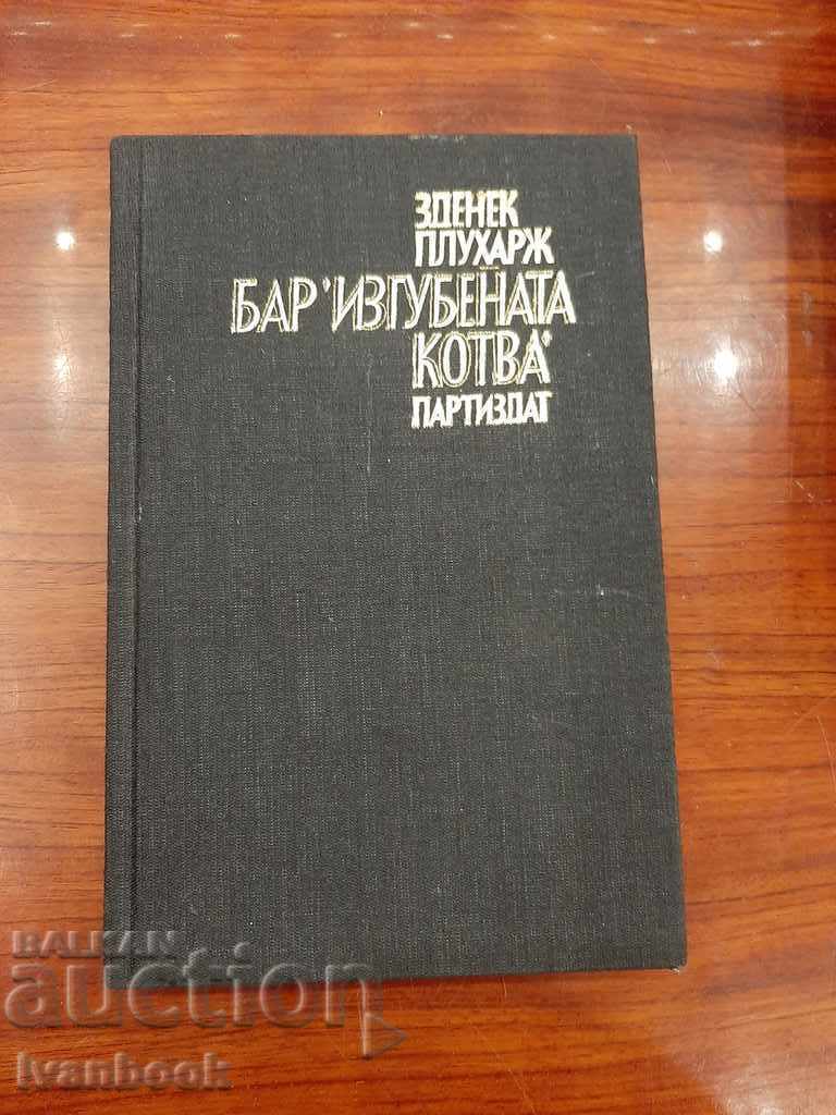 Barul Ancorei Pierdute - Zdeněk Pluhař