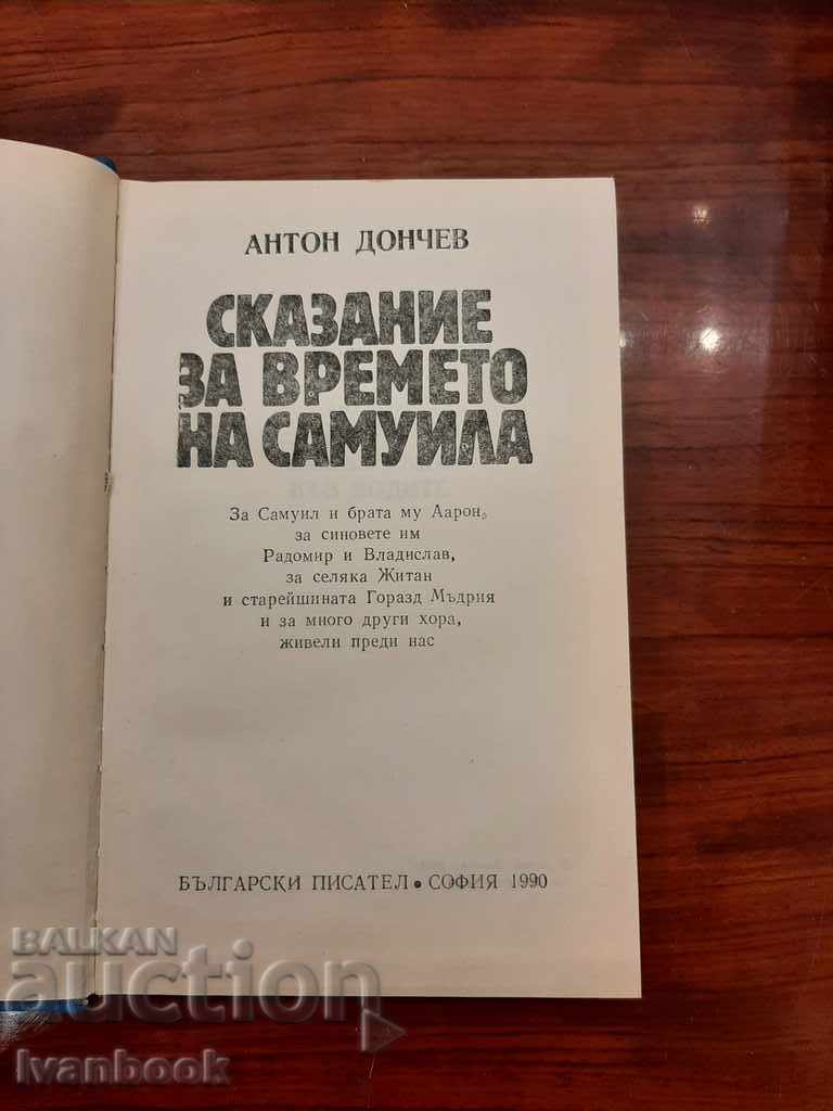 Auction Anton Donchev - A Tale of Samuel's Time Auction Anton Donchev - A Tale of Samuel's Time
