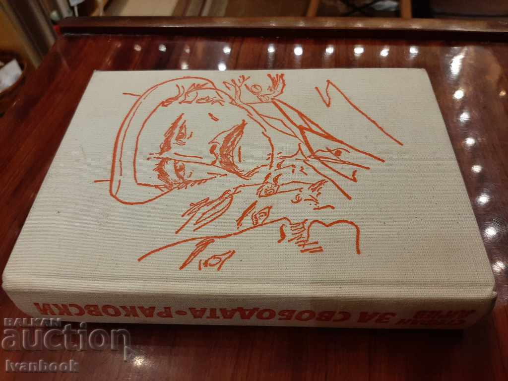 Stefan Dichev - Rakovski - For Freedom with price € 1.53 | 2.99 BGN