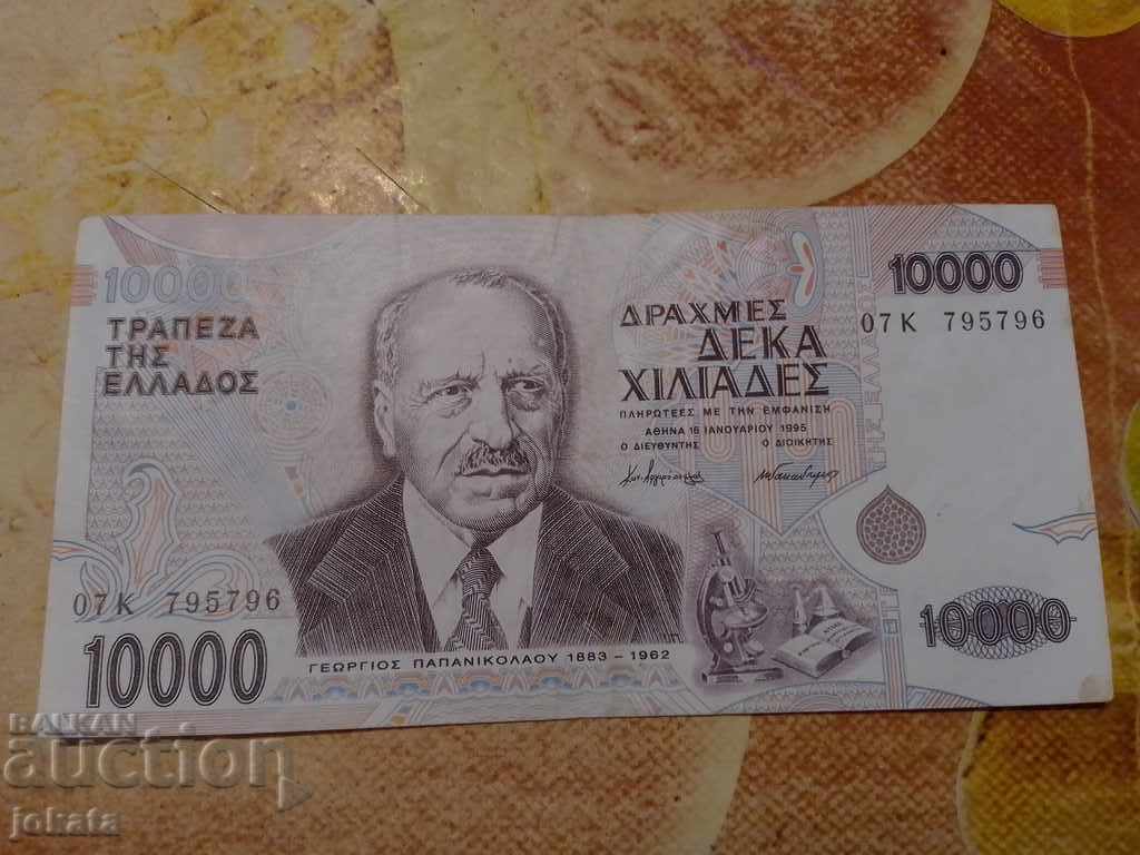 10000 drachmas 1995